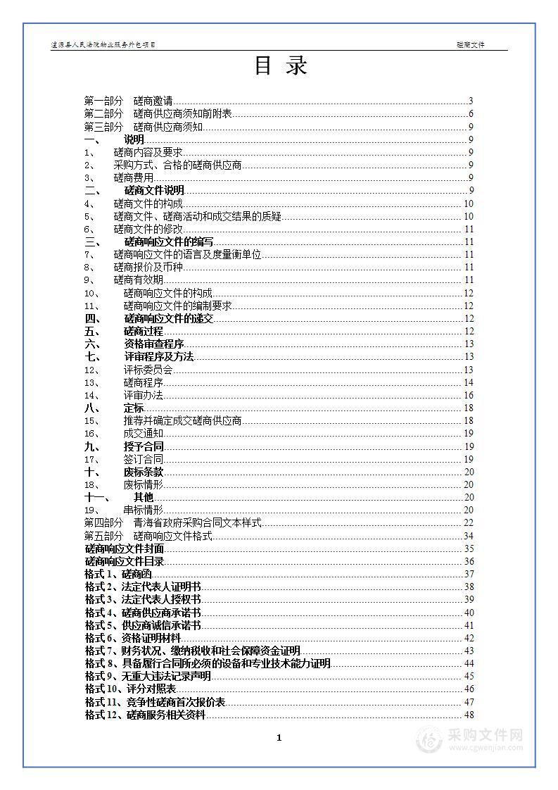 湟源县人民法院物业服务外包项目