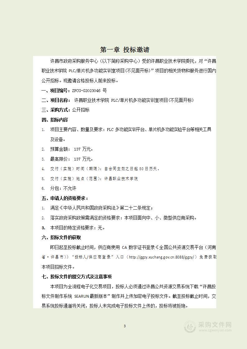 许昌职业技术学院PLC/单片机多功能实训室项目