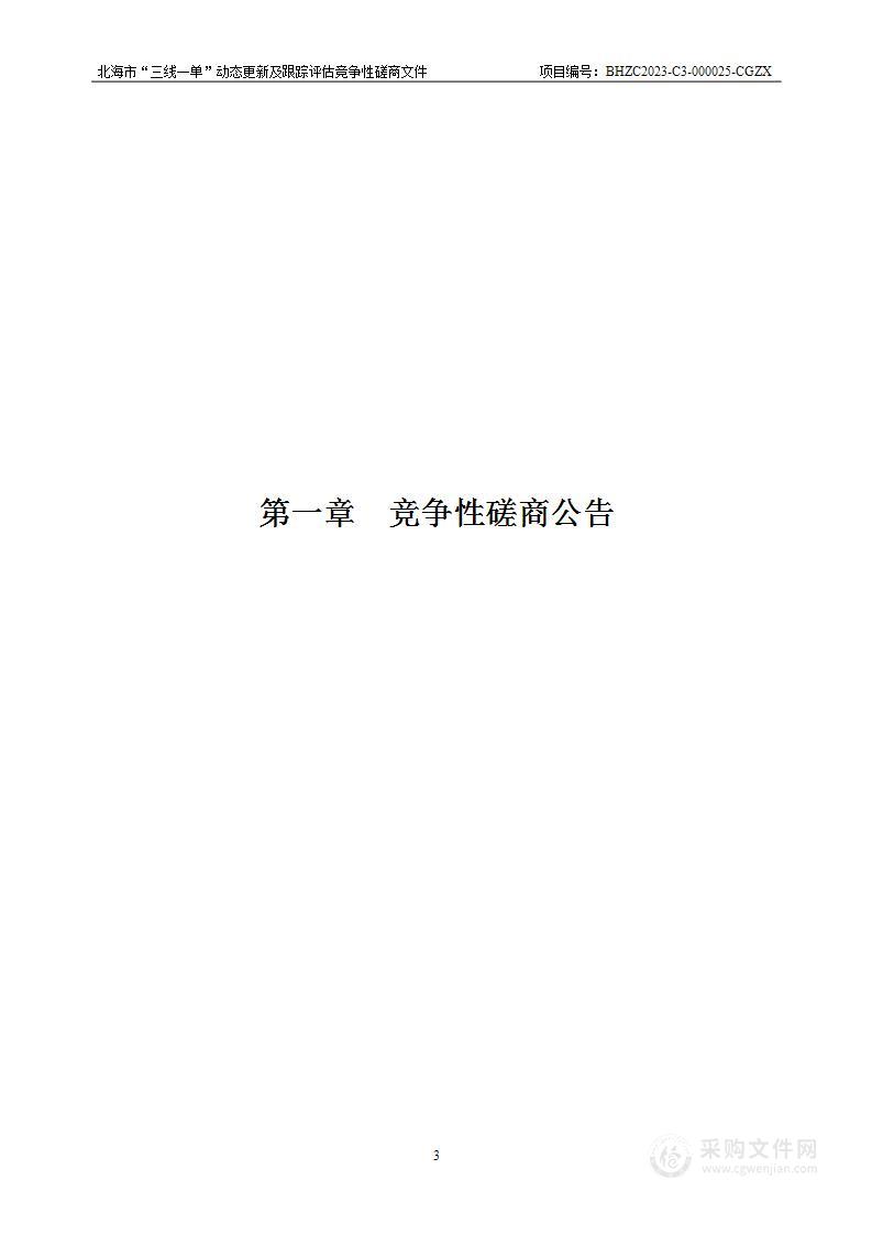 北海市“三线一单”动态更新及跟踪评估