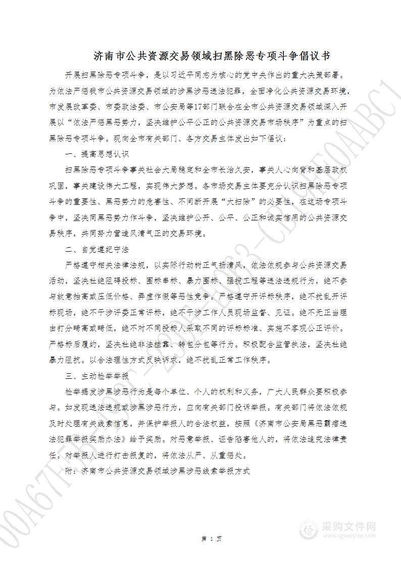 山东商河经济开发区省级生态工业园区建设技术服务项目