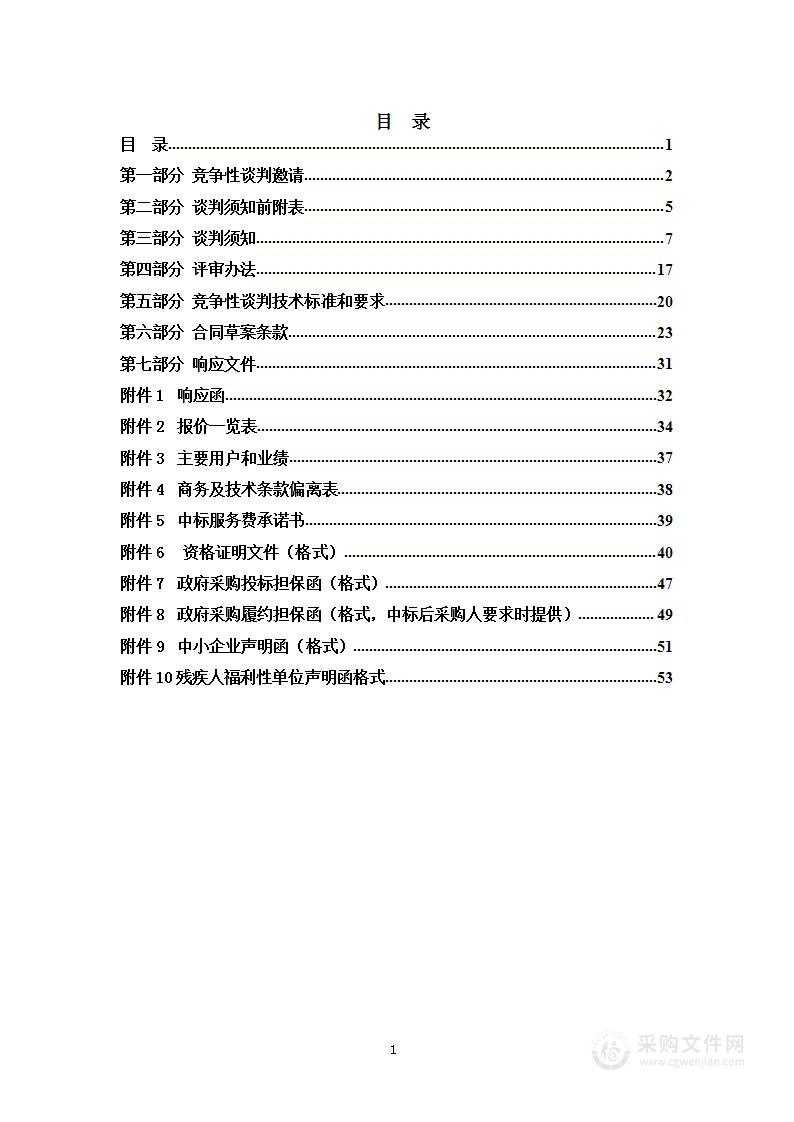 2023年拥军优属专项经费饮料采购项目