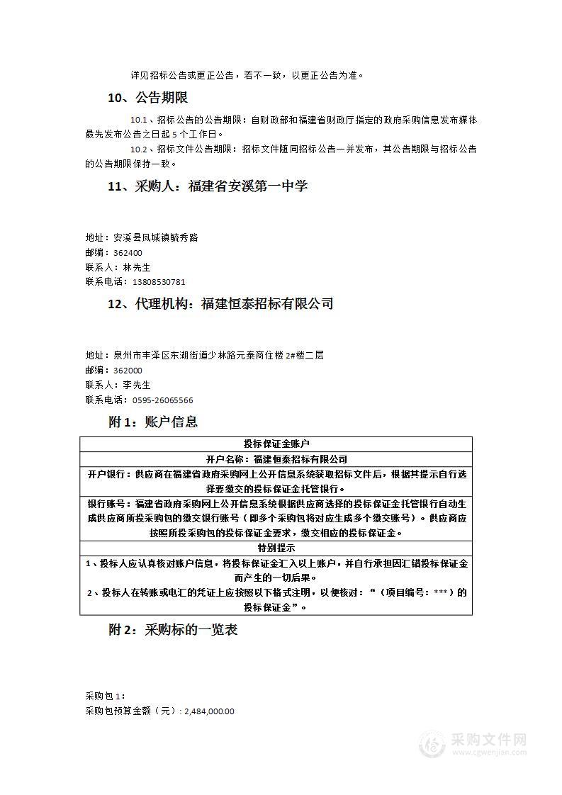 教师信息技术应用能力提升工程2.0项目教科研软件设备设施采购项目