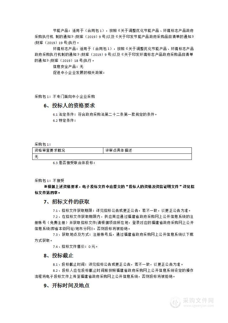 教师信息技术应用能力提升工程2.0项目教科研软件设备设施采购项目