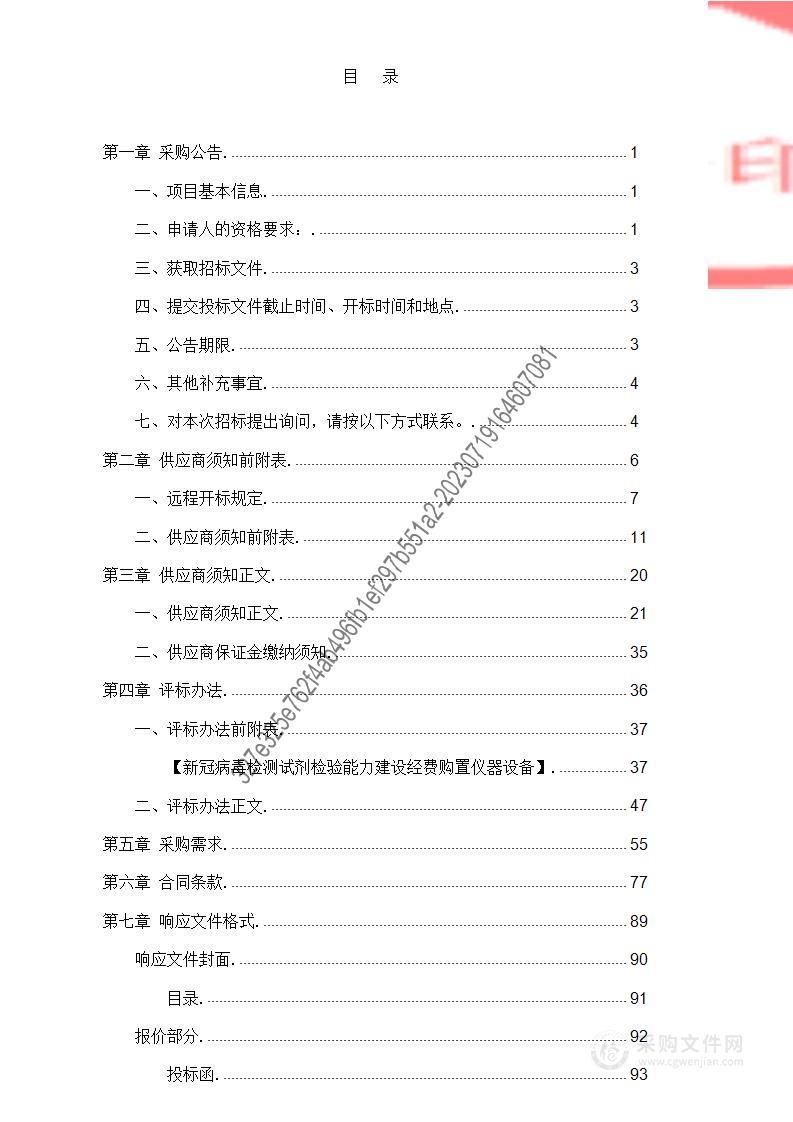 新冠病毒检测试剂检验能力建设经费购置仪器设备