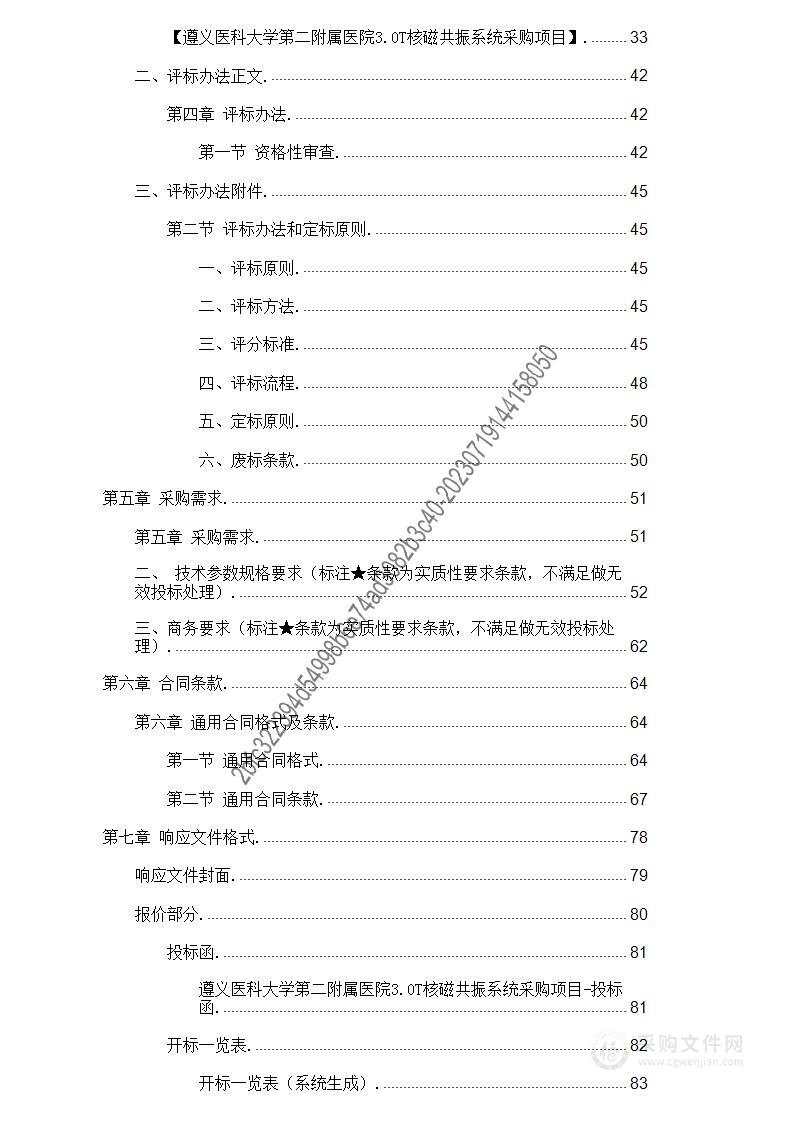 遵义医科大学第二附属医院3.0T核磁共振系统采购项目