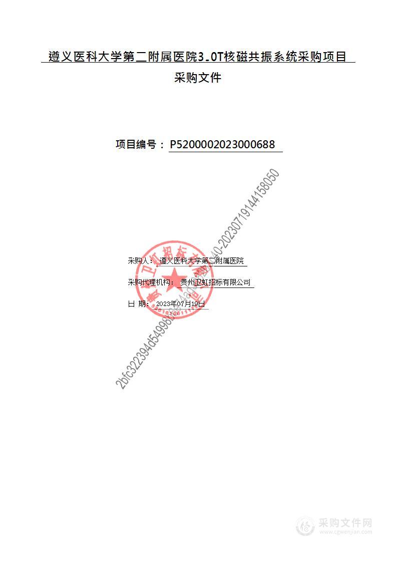 遵义医科大学第二附属医院3.0T核磁共振系统采购项目