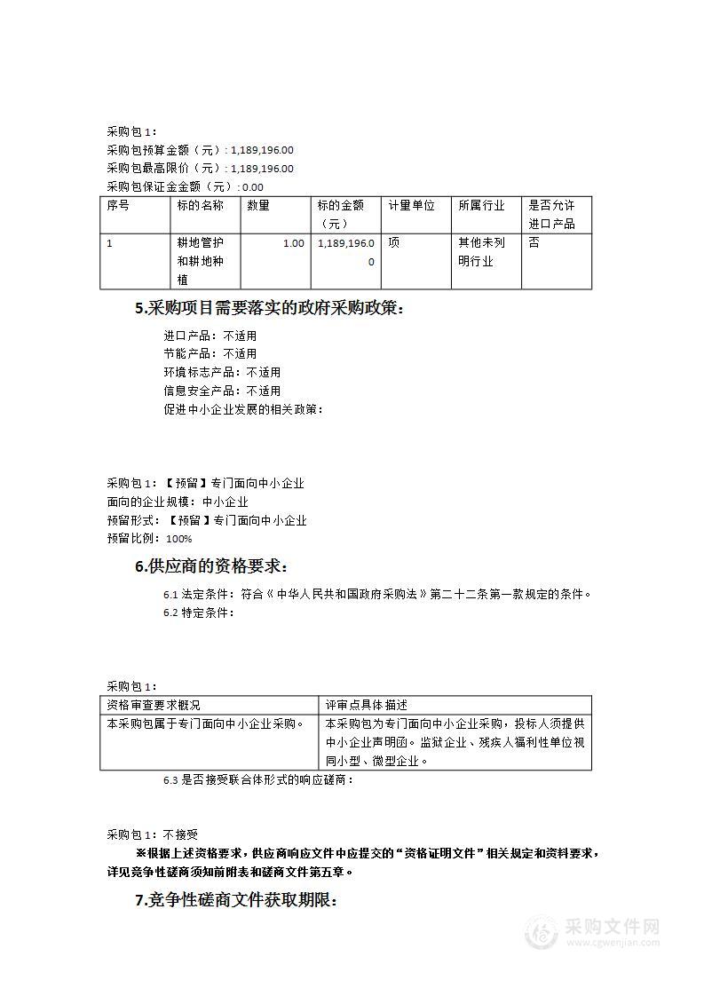 2023年沙江镇补充耕地项目管护及2021年补充耕地种植项目