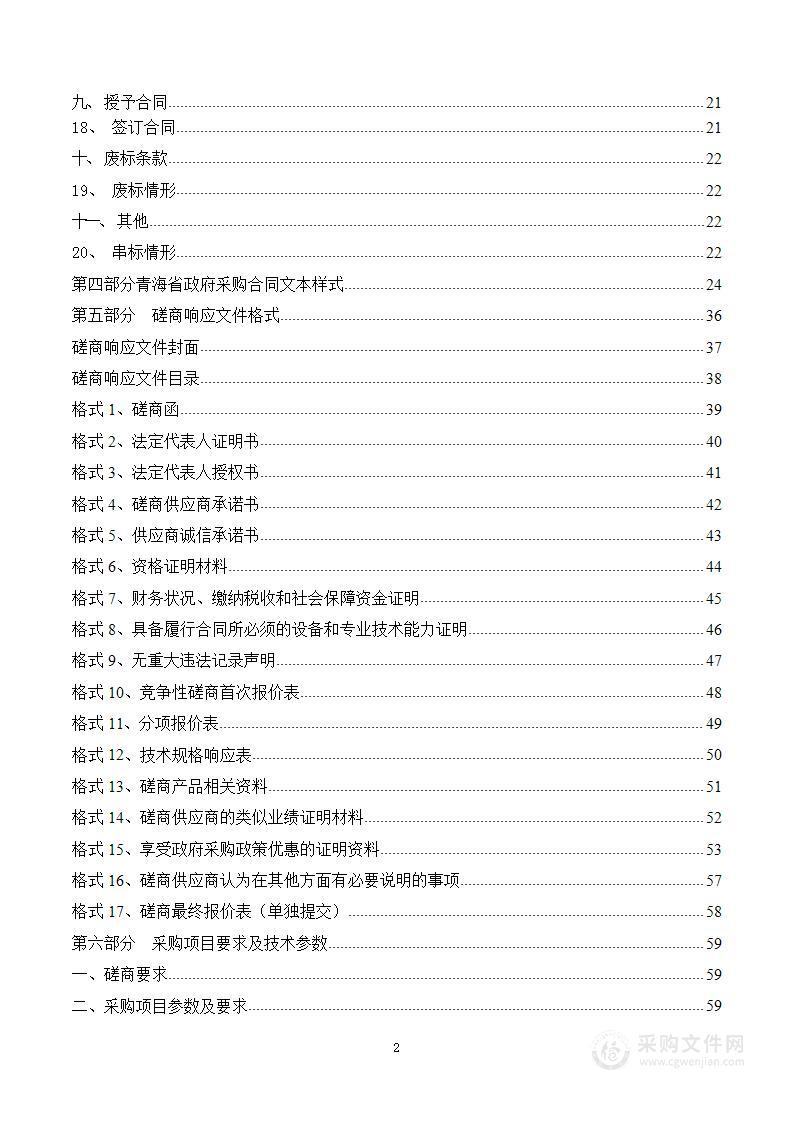 2023年现代职业教育质量提升计划专项西宁市湟中区卫生职业技术学校实训室（基地）建设及设备采购项目（体检中心及胃镜室设备购置）