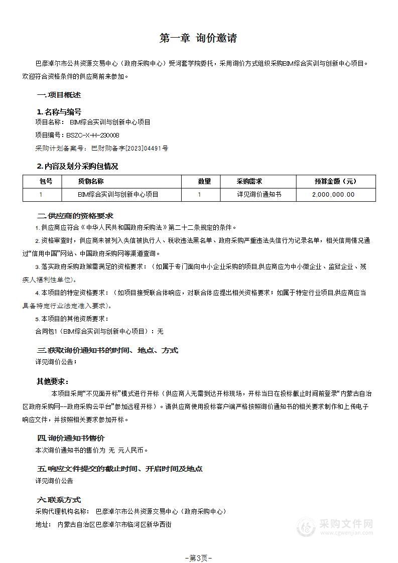 BIM综合实训与创新中心项目