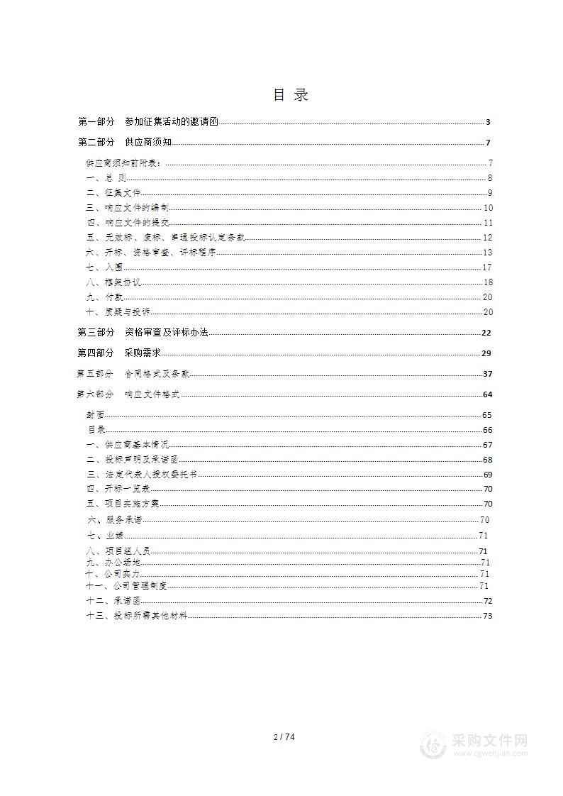 道真自治县政府投资建设项目造价咨询服务框架协议采购项目