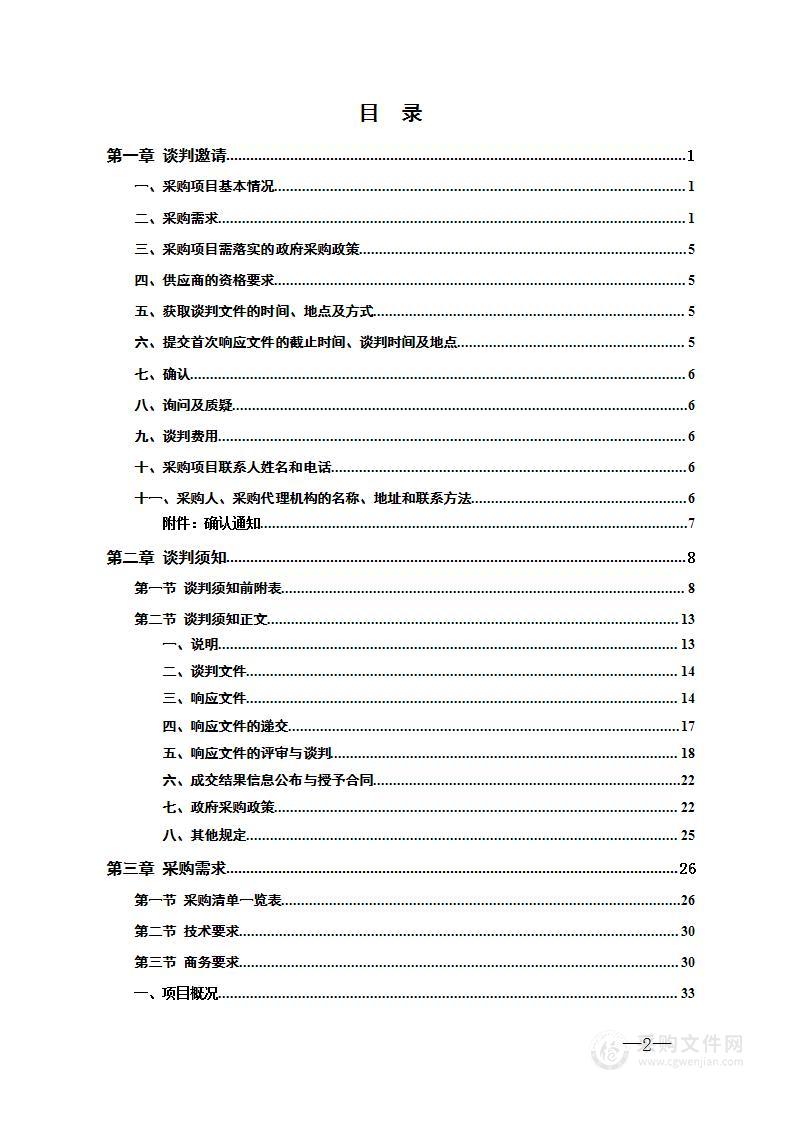 株洲市天元区教育技术装备站班班通设备采购