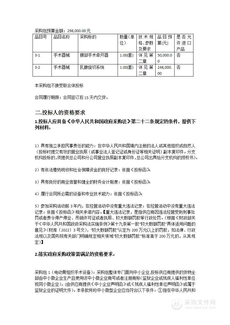 南方医科大学顺德医院附属杏坛医院电动骨组织手术设备等医疗设备采购项目