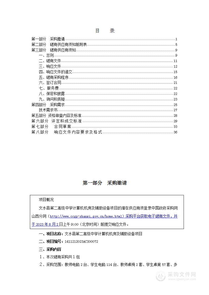 文水县第二高级中学计算机机房及辅助设备项目