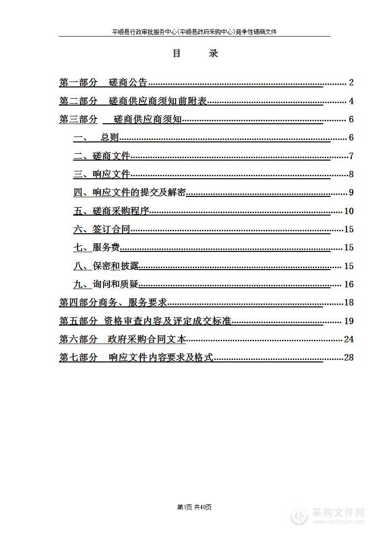 平顺县人民医院物业管理服务项目