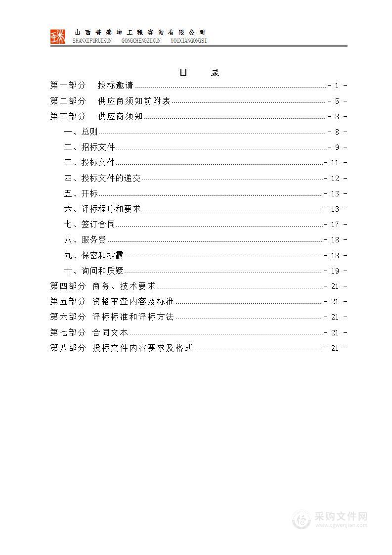 高平市委政法委综治视联网建设项目