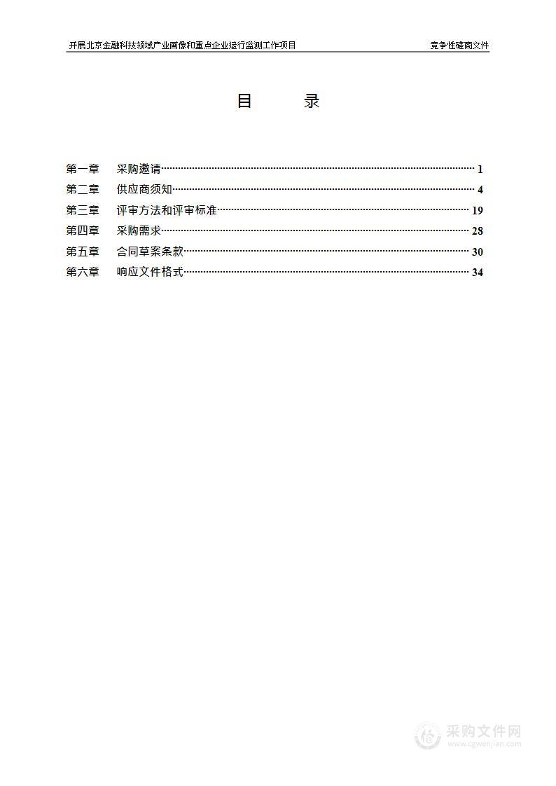 开展北京金融科技领域产业画像和重点企业运行监测工作