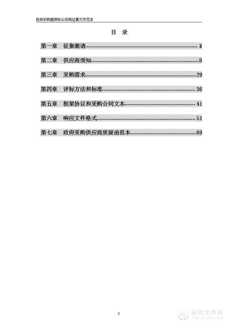 池州市自然资源和规划局2023-2024年度矿产资源权益金（出让收益）评估机构框架协议