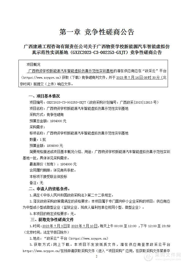 广西物资学校新能源汽车智能虚拟仿真示范性实训基地