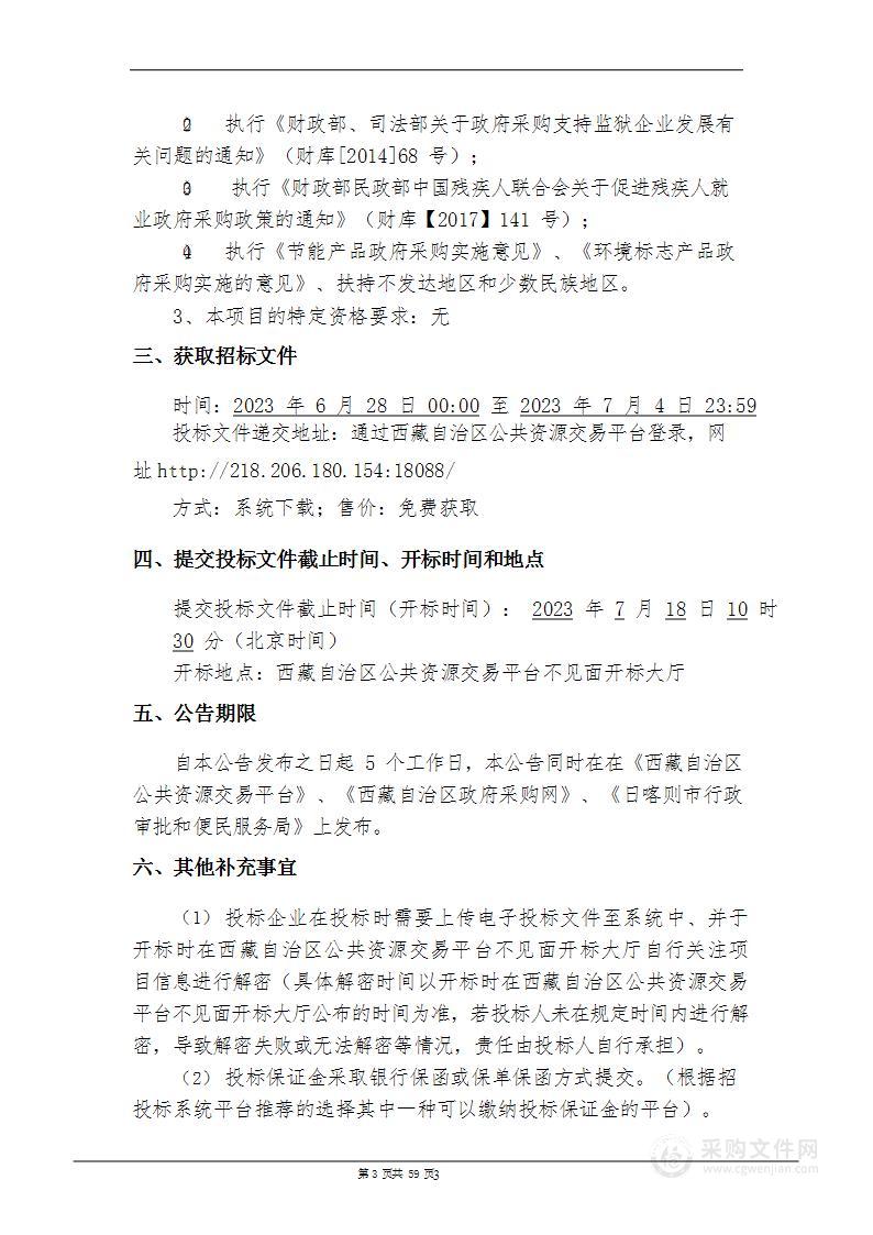 昂仁县委统战部采购寺管会公务用车