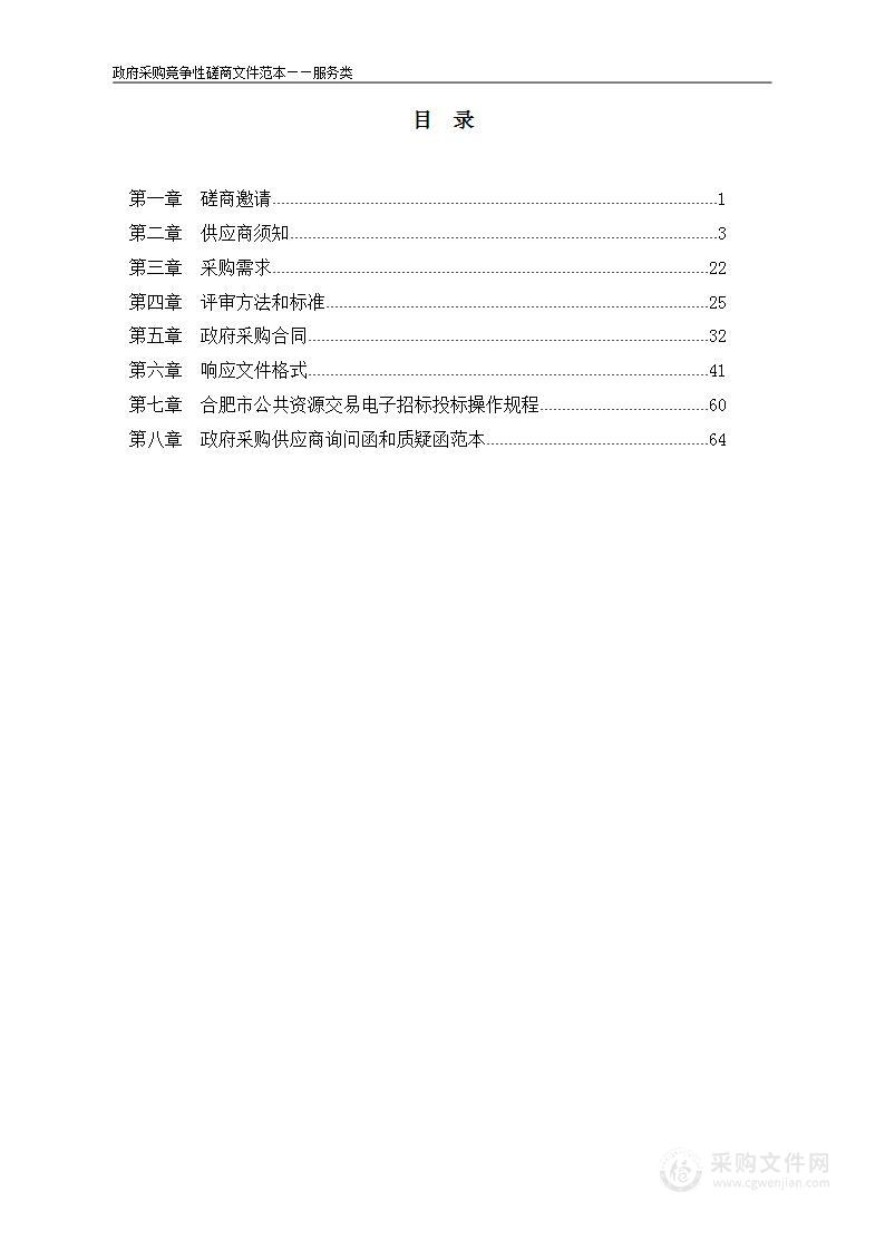 2023年合肥市足球赛事运营服务