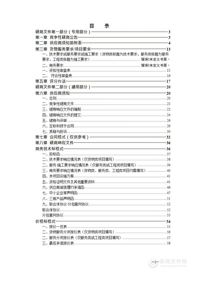 皖浙一号风景道一期工程土地预审、规划选址及土地报批服务采购项目