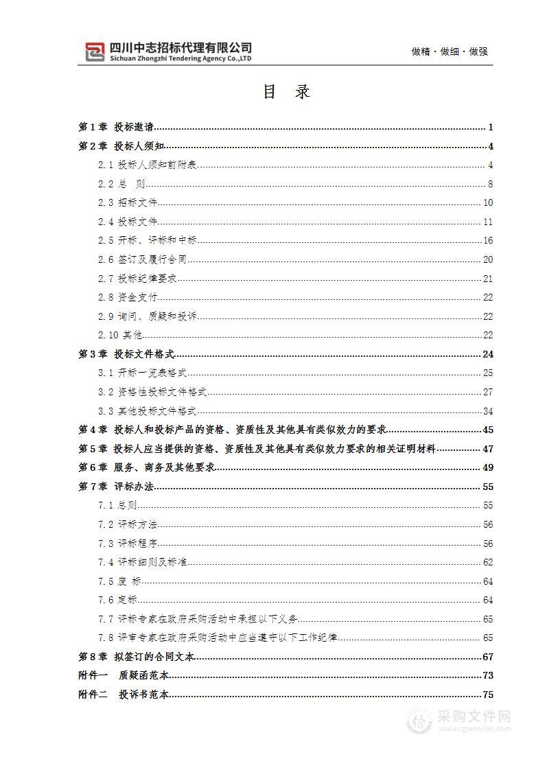 成都市武侯区审计局2023年度会计师事务所审计服务采购项目