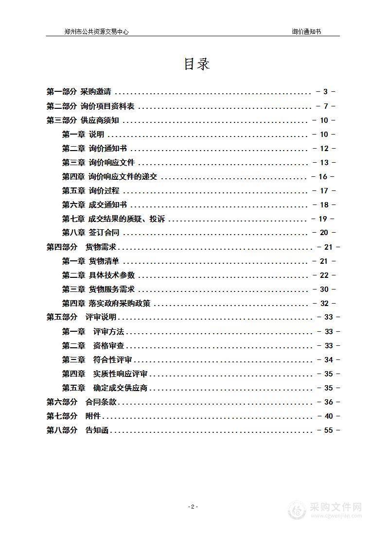 郑州市第一0一中学班班通触控一体机更新项目