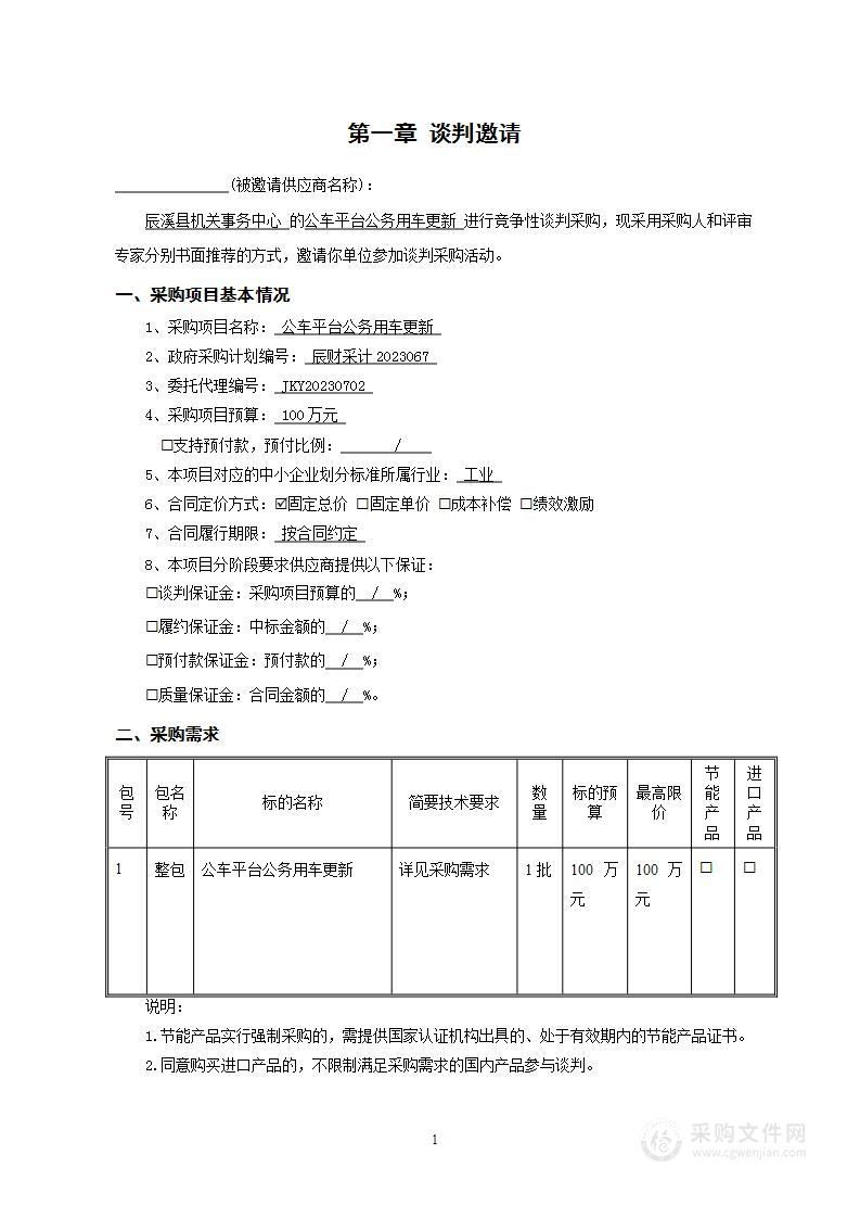 公车平台公务用车更新