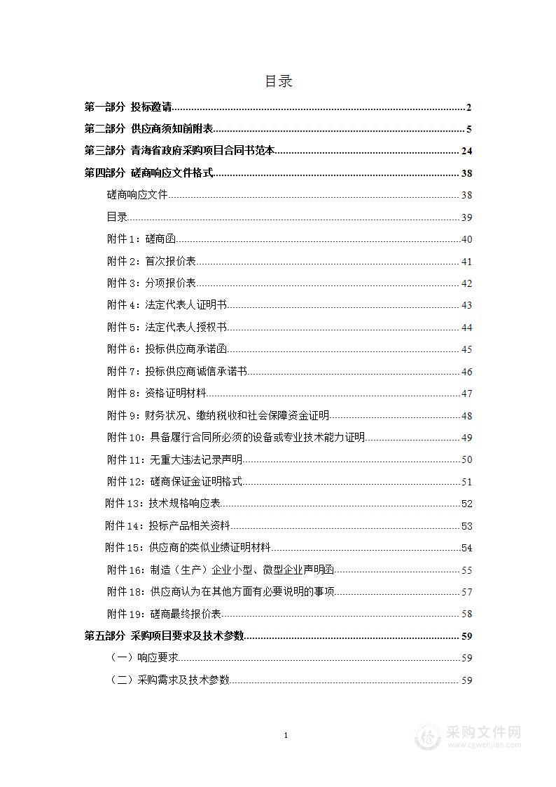 海南州职业技术学校省级“双优计划”优秀学校建设项目 (畜禽生产技术专业群建设项目)