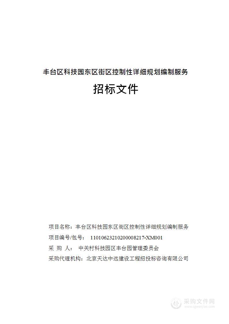 丰台区科技园东区街区控制性详细规划编制服务