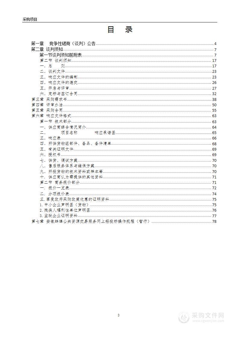 马城中学能力提升设备改造项目