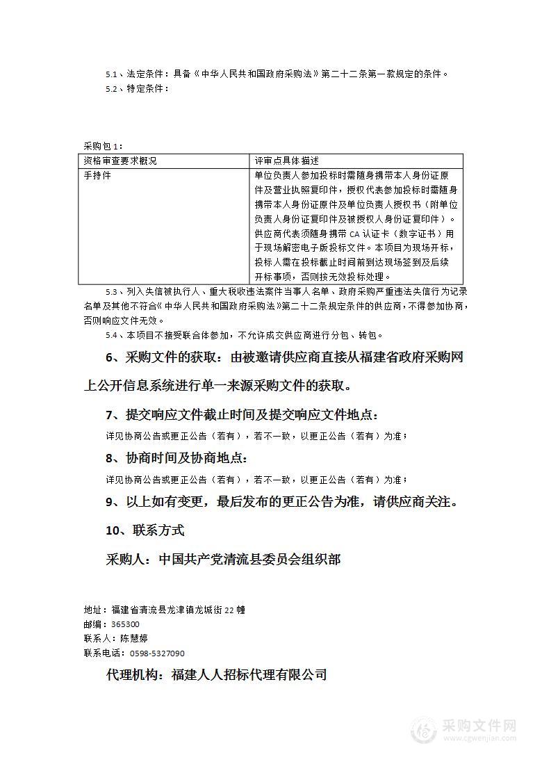 中共清流县委组织部干部人事档案数字化建设项目