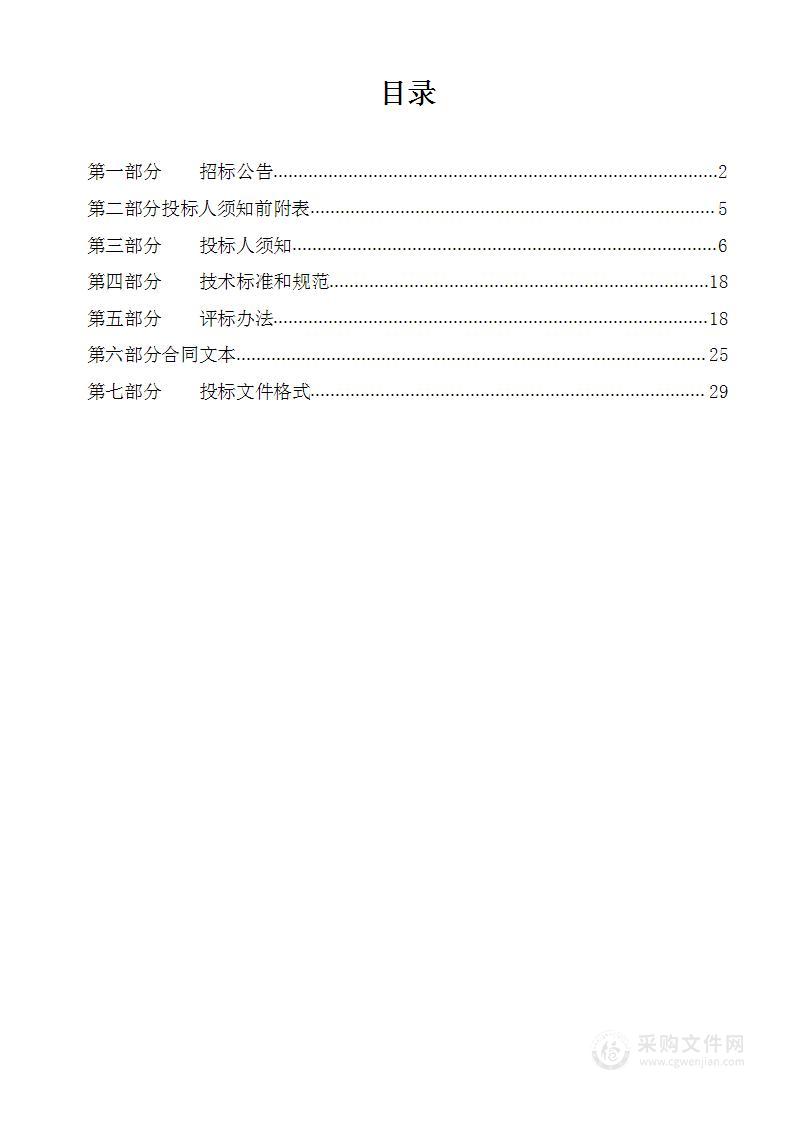 易县国土空间生态修复规划编制项目