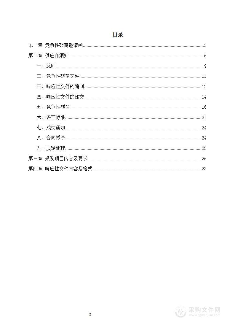 周口市生态环境局 2023年突发环境事件应急物资装备采购