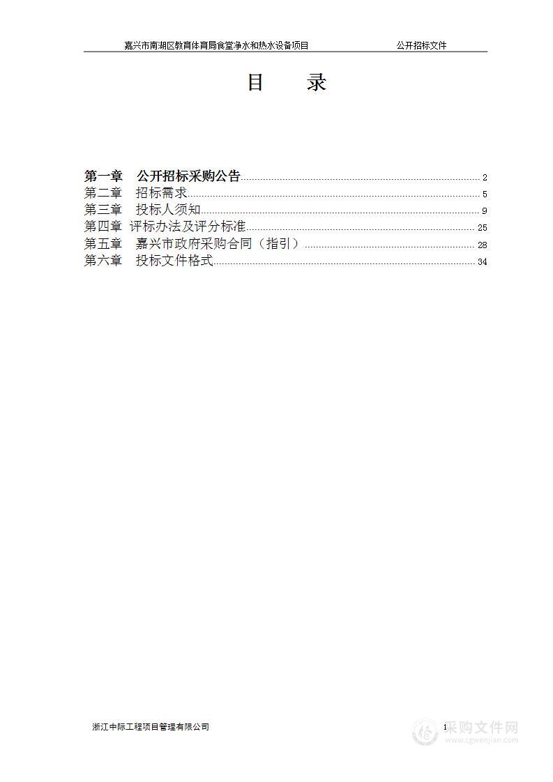 嘉兴市南湖区教育体育局食堂净水和热水设备项目