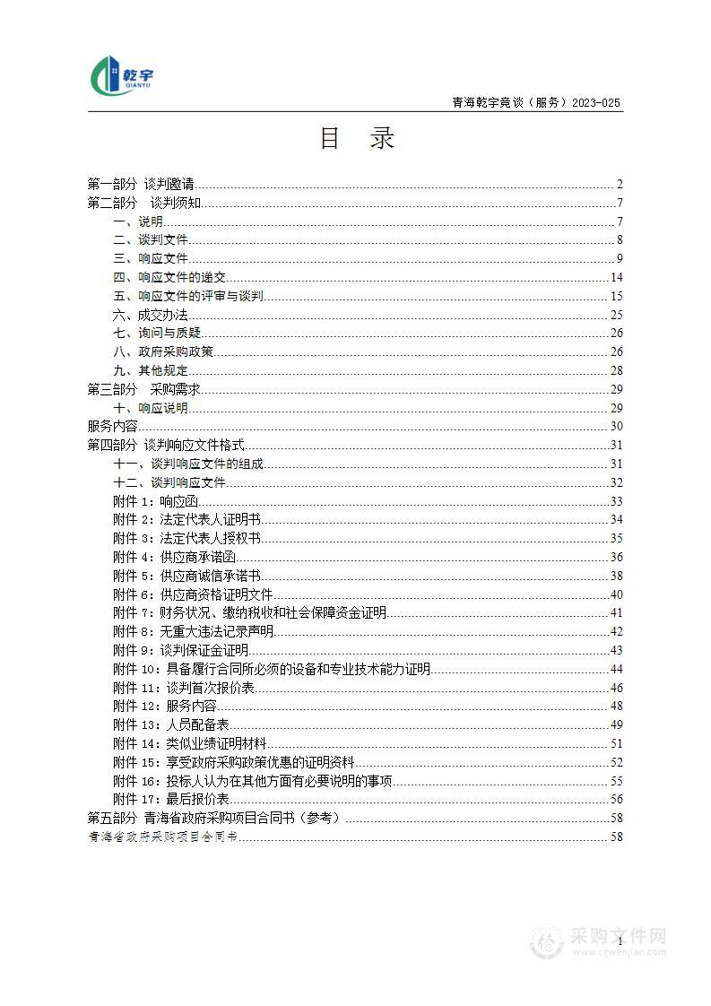 玛多县D级住房重建集中点室外配套设施建设项目