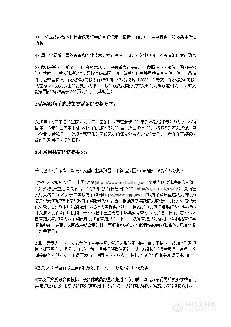 广东省（肇庆）大型产业集聚区（市管起步区）市政基础设施专项规划