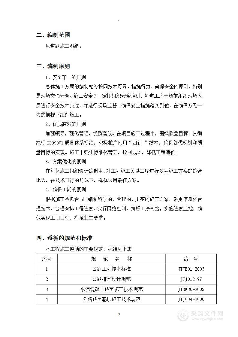 路面维修方案