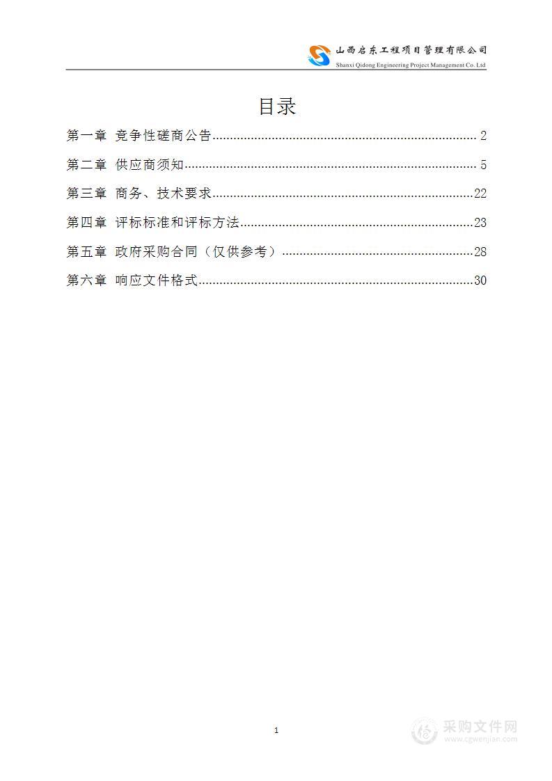 长治市潞城区人民政府办公室电子政务外网数据信息采集服务采购项目