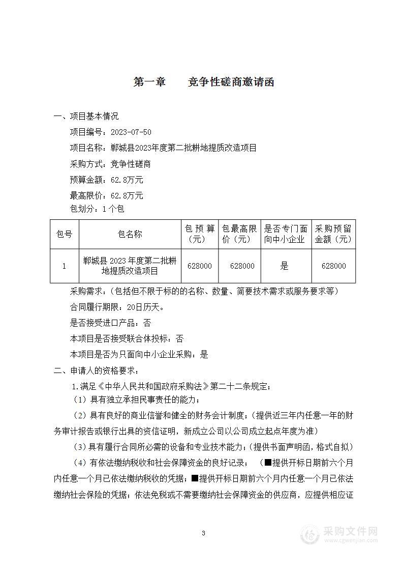 郸城县2023年度第二批耕地提质改造项目