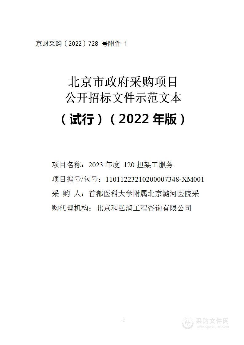 2023年度120担架工服务