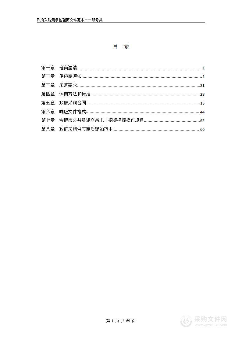 合肥市第三人民医院病案数字化处理项目