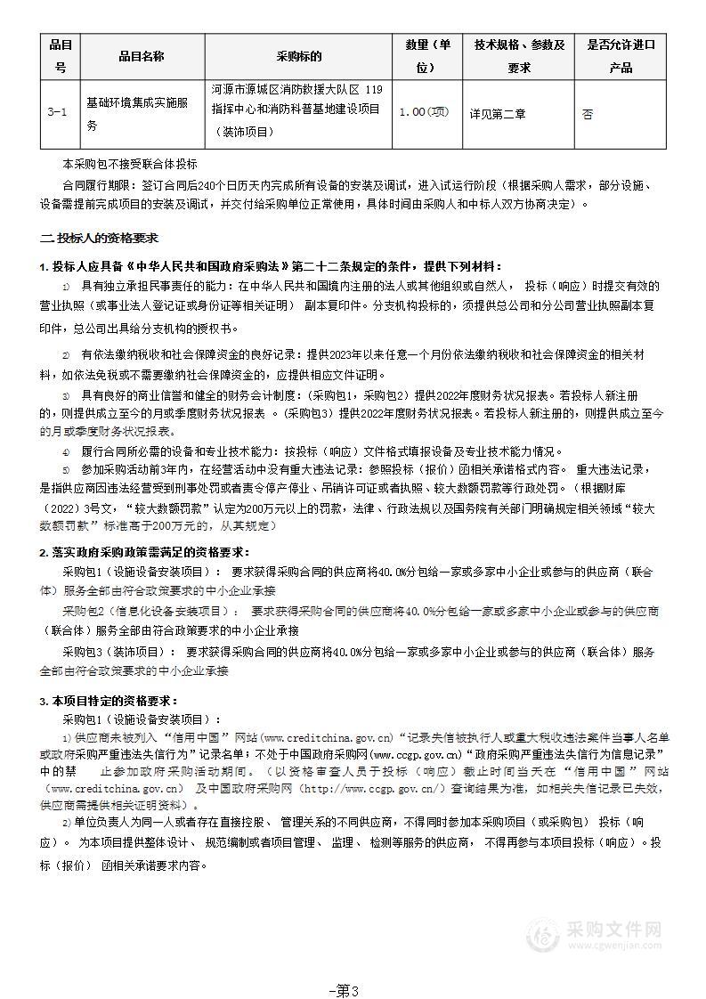 河源市源城区消防救援大队区119指挥中心和消防科普基地建设项目