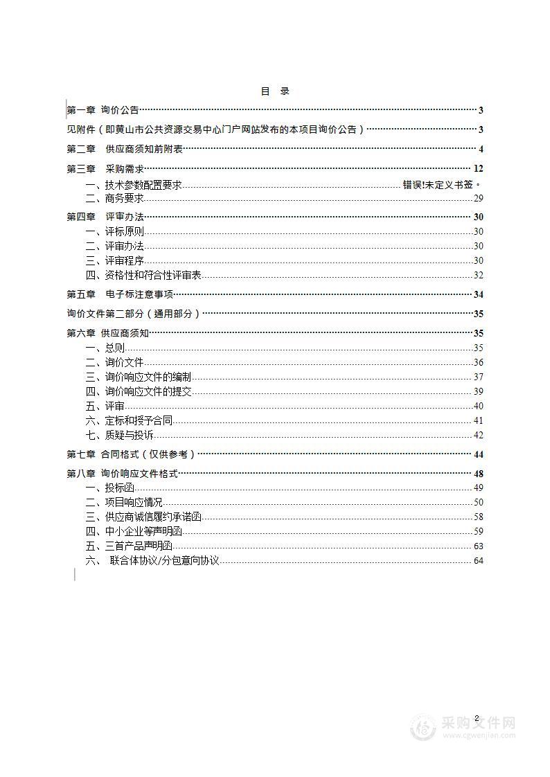 黄山市歙县学前教育提升工程项目—练江幼儿园、问政幼儿园设备（厨房设备）采购项目