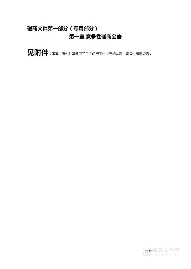 黄山市黄山第二中学标准化考点高清网上巡查系统及考务广播系统采购项目