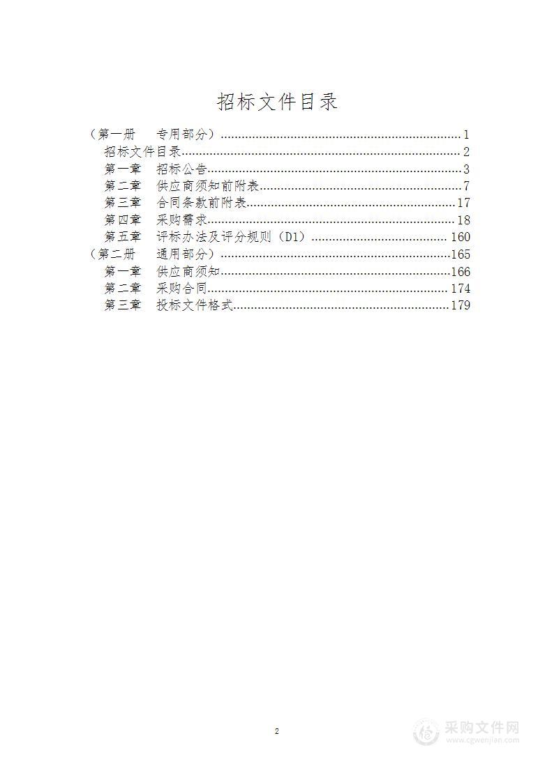 三山经开区2023年中小学公办幼儿园教学设备项目采购（二包）