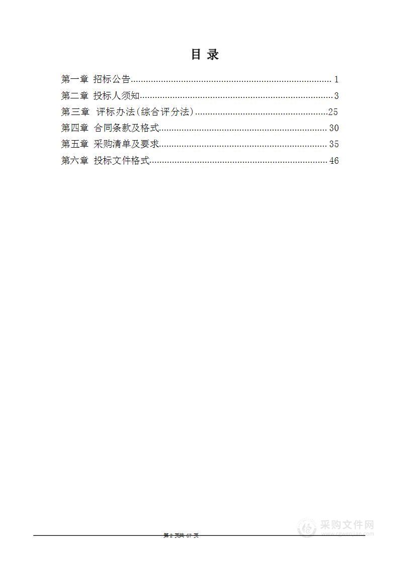 日喀则市教育局换届“组团式”援藏教师生活设备购置政府采购项目