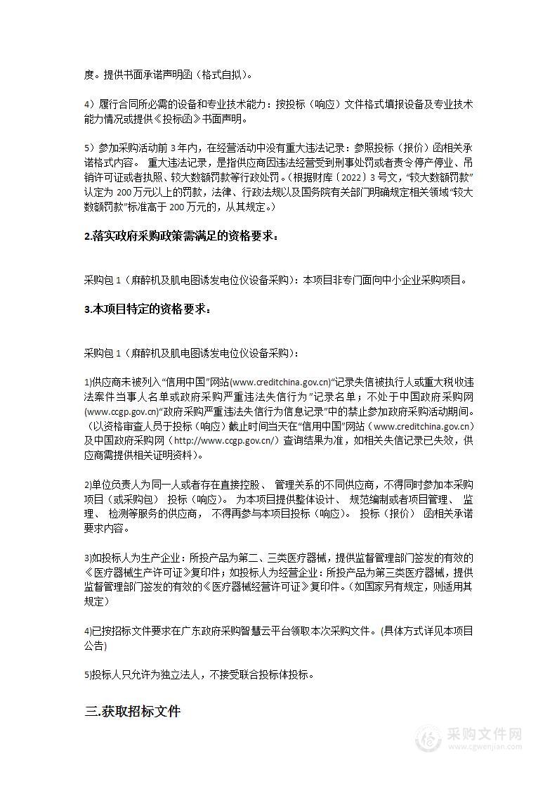 广州市黄埔区新龙镇中心卫生院麻醉机及肌电图诱发电位仪设备采购项目