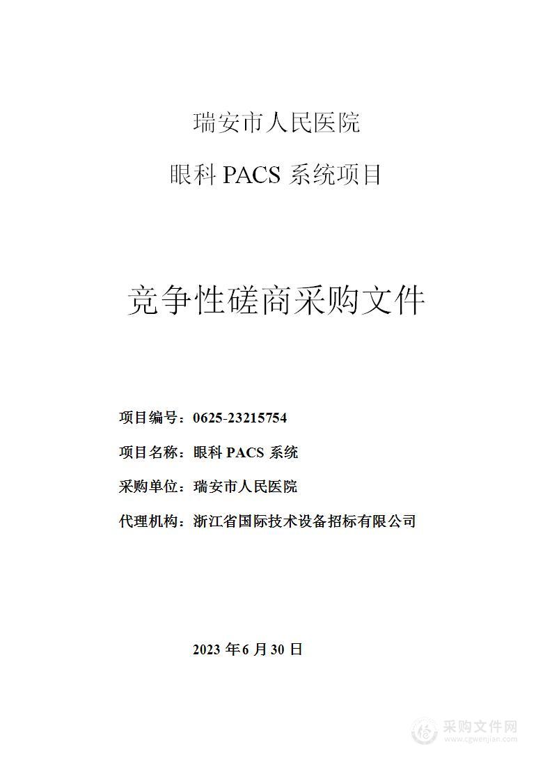 眼科PACS系统