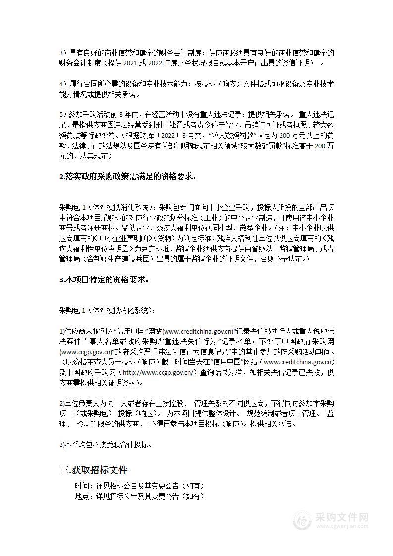 2023TY006农业农村部茶叶综合利用技术集成科研基地项目体外模拟消化系统采购